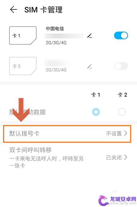 手机上网设置流量卡怎么设置 华为手机双卡设置默认流量卡的方法