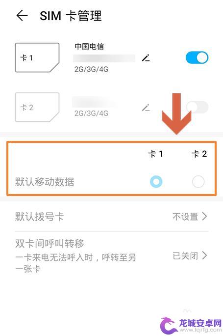 手机上网设置流量卡怎么设置 华为手机双卡设置默认流量卡的方法