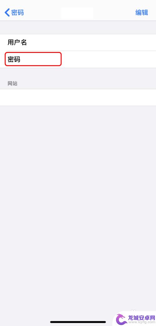 苹果手机如何看到网络密码 iPhone如何查看已保存的密码