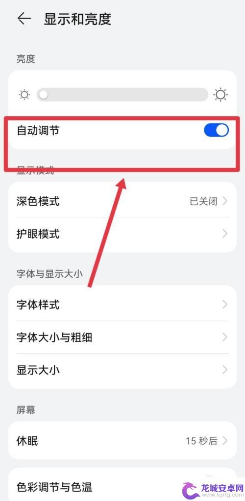 手机暗色怎么关闭 如何关闭手机屏幕自动变暗
