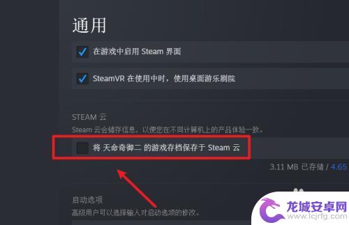 steam怎么转移存档 Steam云存档上传教程