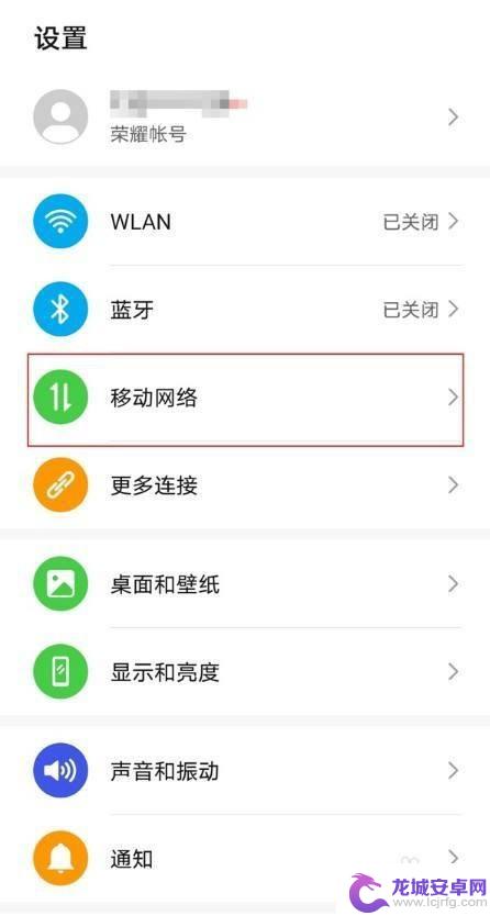 荣耀手机的热点在哪里打开 荣耀手机个人热点怎么打开
