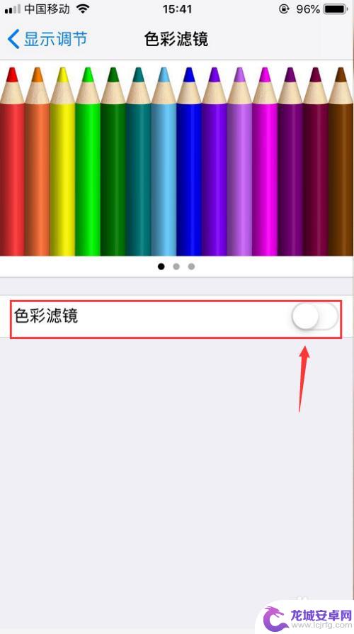 如何让苹果手机变颜色 iPhone屏幕色彩调节方法