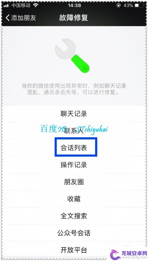 安卓手机怎么微信修复 如何启用微信的故障修复功能
