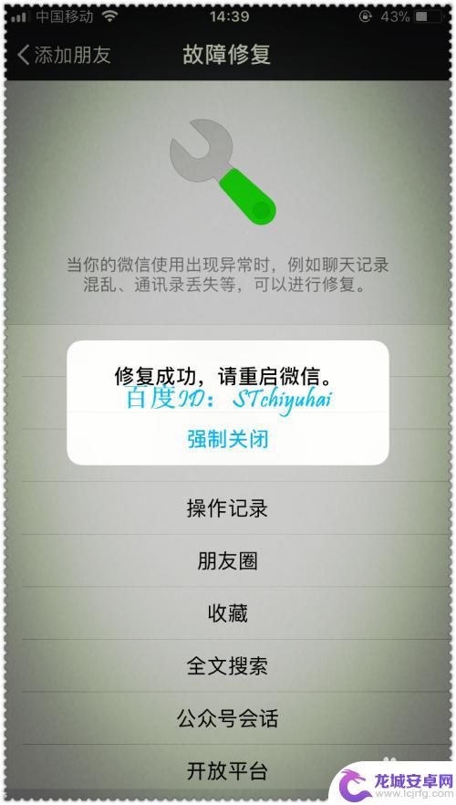 安卓手机怎么微信修复 如何启用微信的故障修复功能