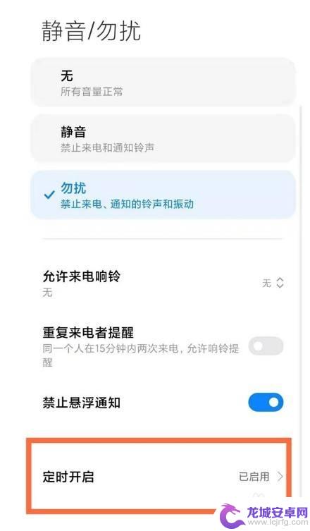 小米手机一到中午12点就勿扰 小米手机如何设置定时勿扰模式
