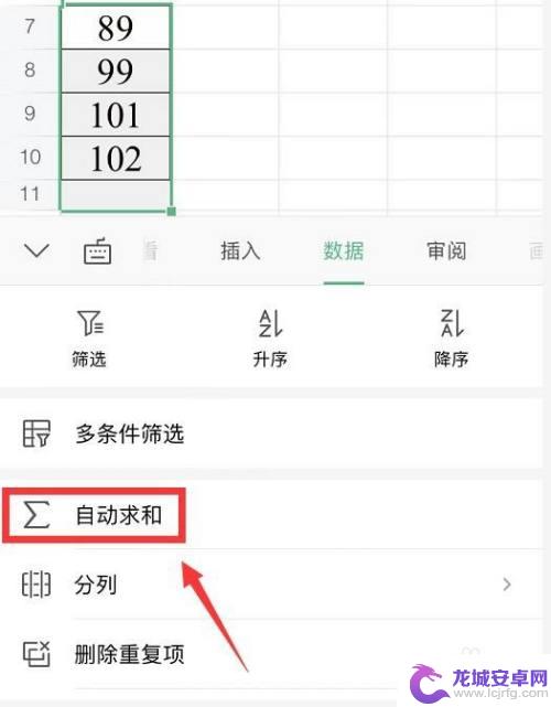 用手机wps怎么做表格数据的求和 手机WPS表格怎样实现数据求和操作