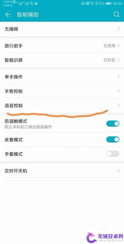 手机如何改变语音控制模式 华为手机语音模式设置方法