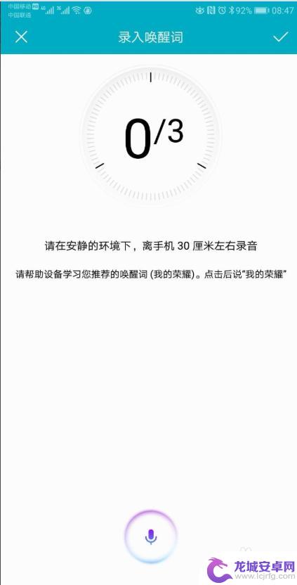 手机如何改变语音控制模式 华为手机语音模式设置方法