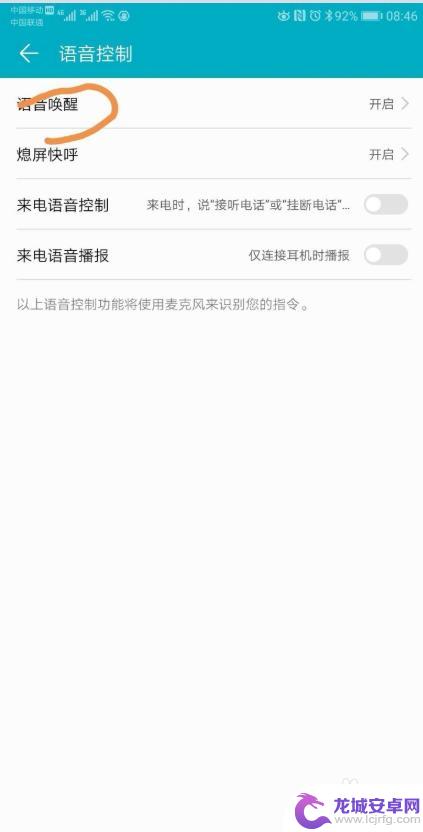 手机如何改变语音控制模式 华为手机语音模式设置方法