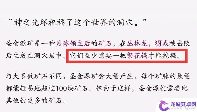 泰拉瑞亚古圣金源矿怎么挖 泰拉瑞亚灾厄圣金源矿怎么获取