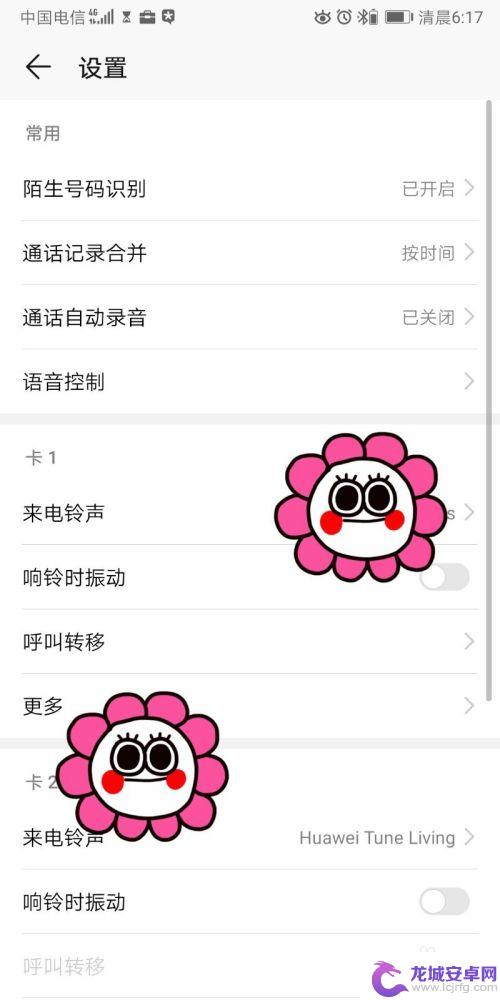 荣耀手机怎么设置呼叫设置 荣耀手机呼叫转移设置步骤