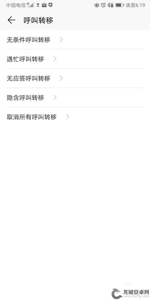荣耀手机怎么设置呼叫设置 荣耀手机呼叫转移设置步骤
