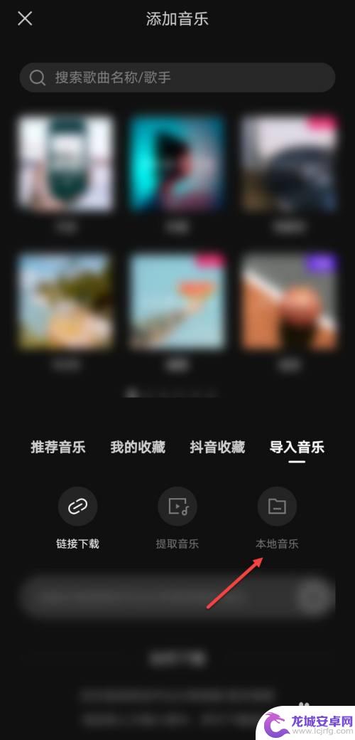 华为手机剪映怎么导入本地音乐 剪映本地录音文件添加方法