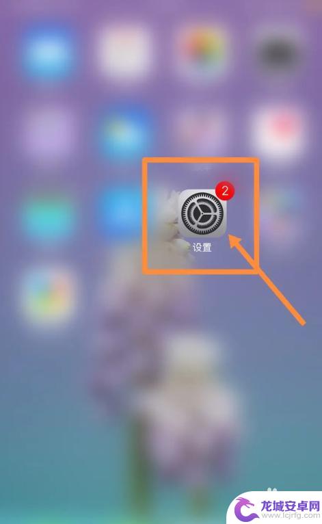 苹果手机锁住15分钟怎么办 iPhone停用15分钟后无法连接WIFI怎么解决