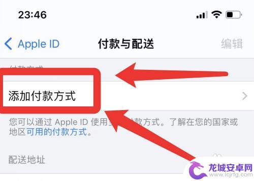 苹果手机的付款与配送怎么填 苹果添加Apple Pay付款方式