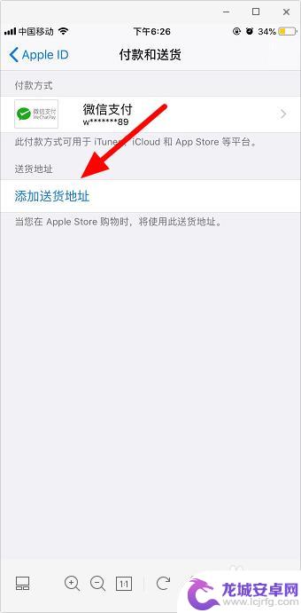 如何如何设置苹果手机购物 苹果手机Apple store购物收货地址填写步骤