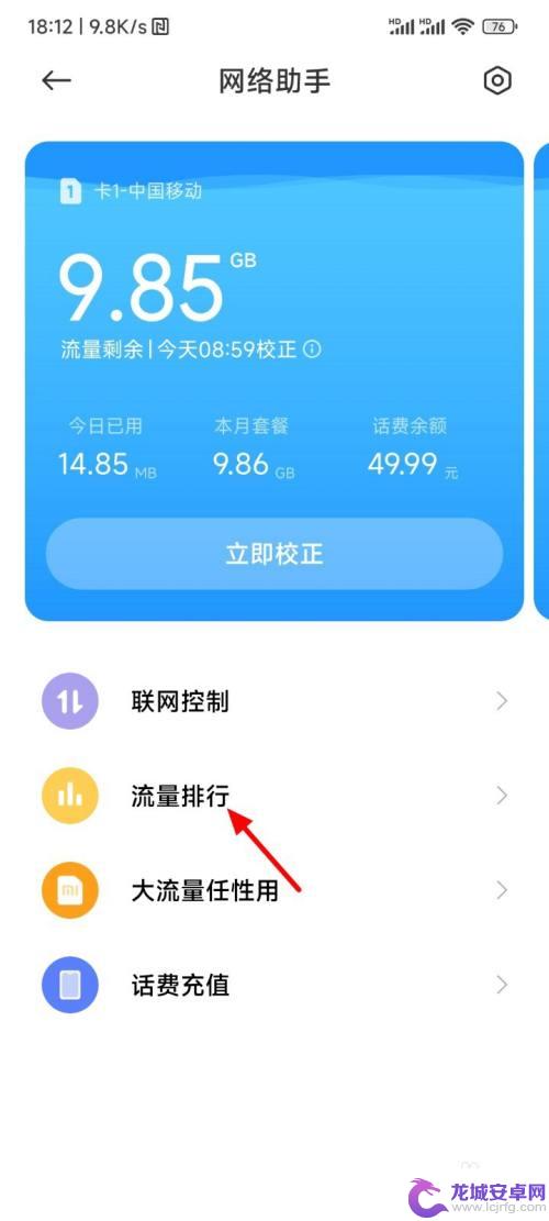 小米手机怎么看自己用了多少流量 如何查看小米手机的流量使用明细