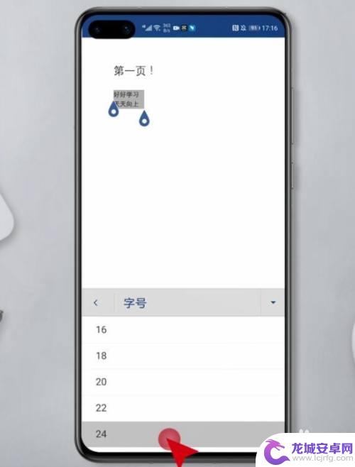 手机文档怎么选定字体 Word文档手机版字体大小设置方法