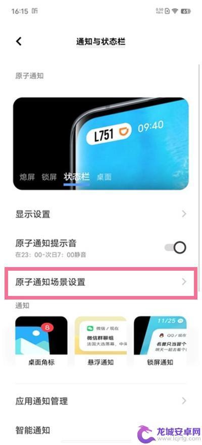 vivo手机原子通知怎么取消 vivo原子通知关闭方法