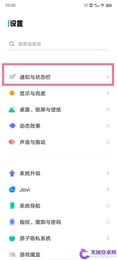 vivo手机原子通知怎么取消 vivo原子通知关闭方法