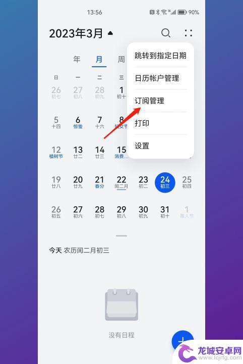 华为手机黄历功能在哪里 华为手机日历黄道吉日设置步骤