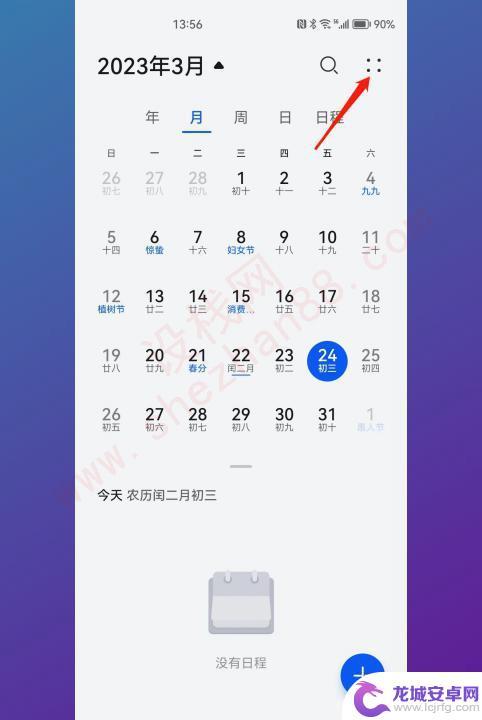 华为手机黄历功能在哪里 华为手机日历黄道吉日设置步骤