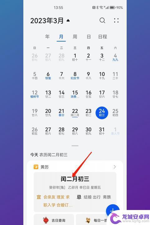 华为手机黄历功能在哪里 华为手机日历黄道吉日设置步骤