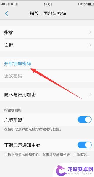 vivo手机怎么改密保 如何修改VIVO手机的锁屏密码保护