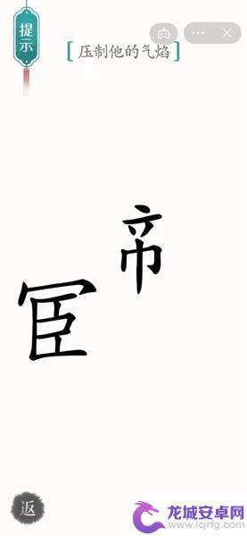 汉字魔法压制气焰 汉字魔法压制攻略