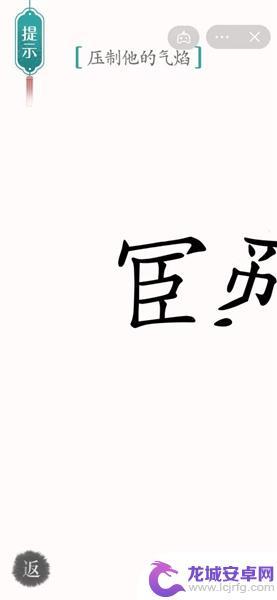 汉字魔法压制气焰 汉字魔法压制攻略