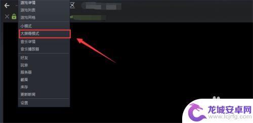 steam新版大屏幕 Steam如何在大屏幕上设置游戏全屏