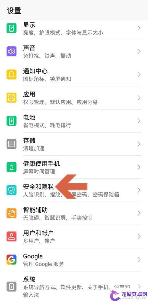 华为手机把设置应用也设上密码 华为手机应用密码设置方法