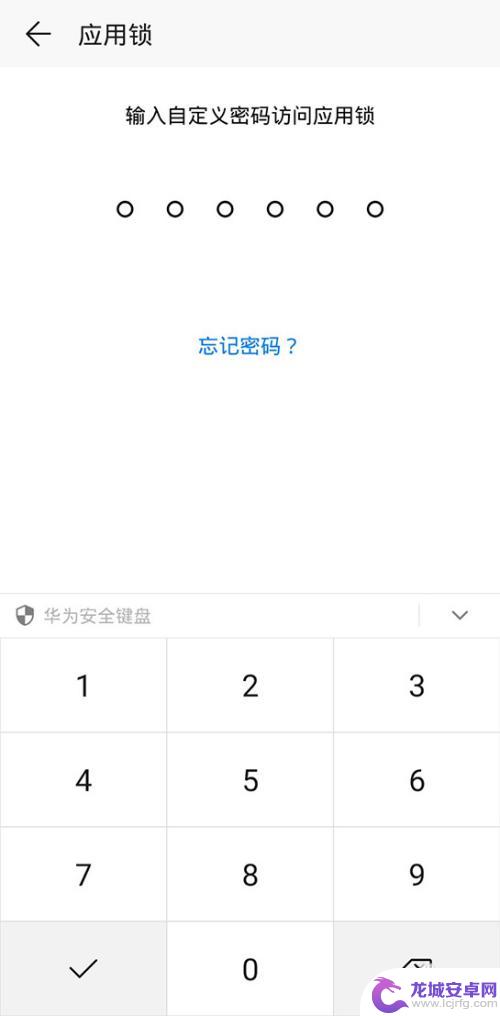 华为手机把设置应用也设上密码 华为手机应用密码设置方法