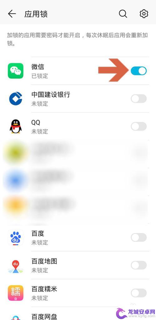 华为手机把设置应用也设上密码 华为手机应用密码设置方法