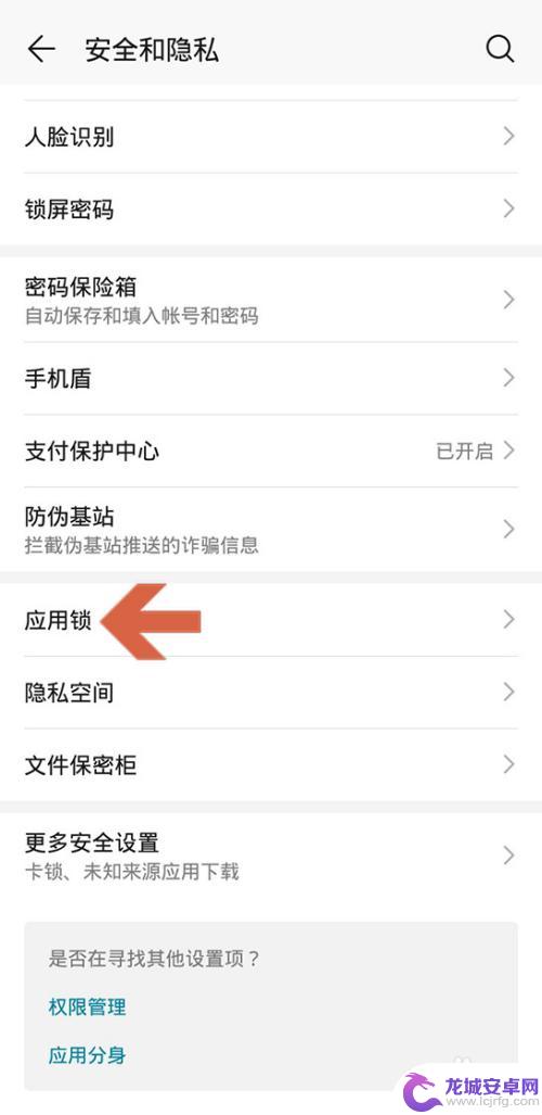 华为手机把设置应用也设上密码 华为手机应用密码设置方法