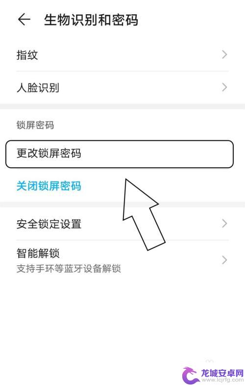 手机更换锁屏密码 怎样更改手机的屏幕锁定密码