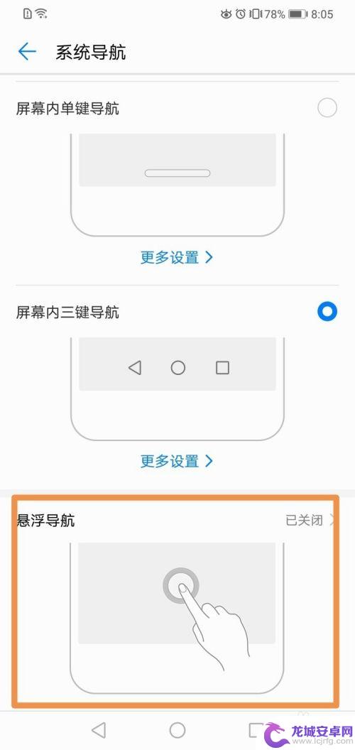 华为手机的轨迹球怎么设置 华为手机悬浮球设置方法