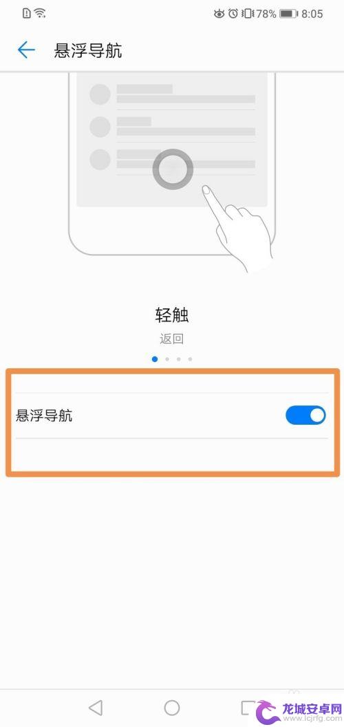 华为手机的轨迹球怎么设置 华为手机悬浮球设置方法