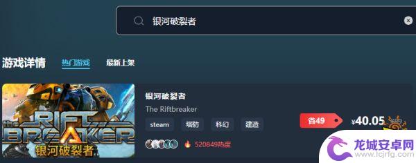 银河破裂者steam怎么买 银河破裂者购买推荐平台有哪些