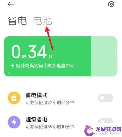 红米手机怎么测试电池寿命 红米手机怎么看电池使用情况
