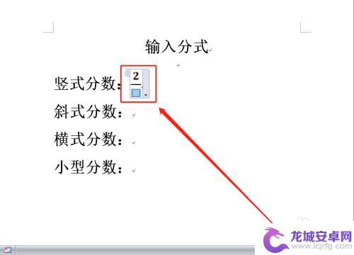 分数竖式怎么写视频 竖式分数上下形式的输入步骤