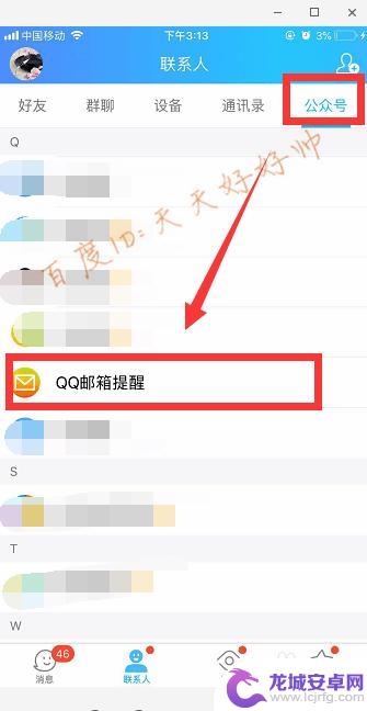 手机上qq邮箱在哪找 手机上QQ邮箱怎么找