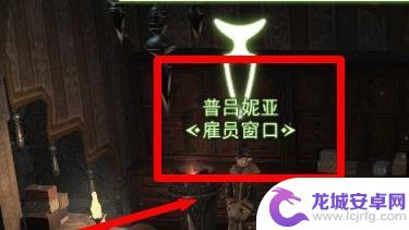 ff14买了雇员在哪里领 最新ff14雇员购买领取指南