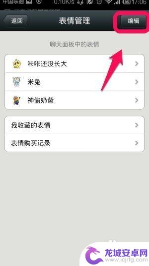 微信里的表情包怎么删除 微信表情包删除方法