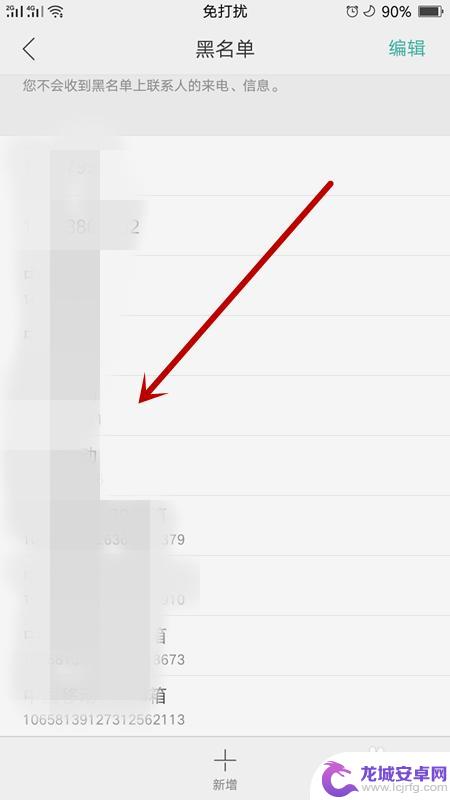 如何将手机黑名单的人移出黑名单 怎样查看手机通讯录黑名单