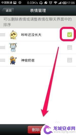 微信里的表情包怎么删除 微信表情包删除方法