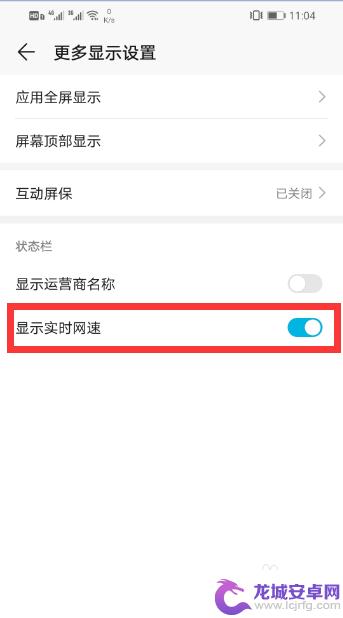 荣耀手机显示网速在哪设置 华为荣耀手机如何查看实时网速