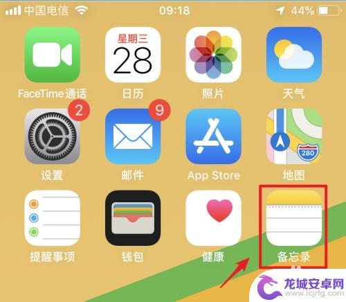 手机如何发笔记 iPhone备忘录转发到微信的方法