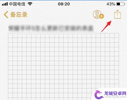 手机如何发笔记 iPhone备忘录转发到微信的方法